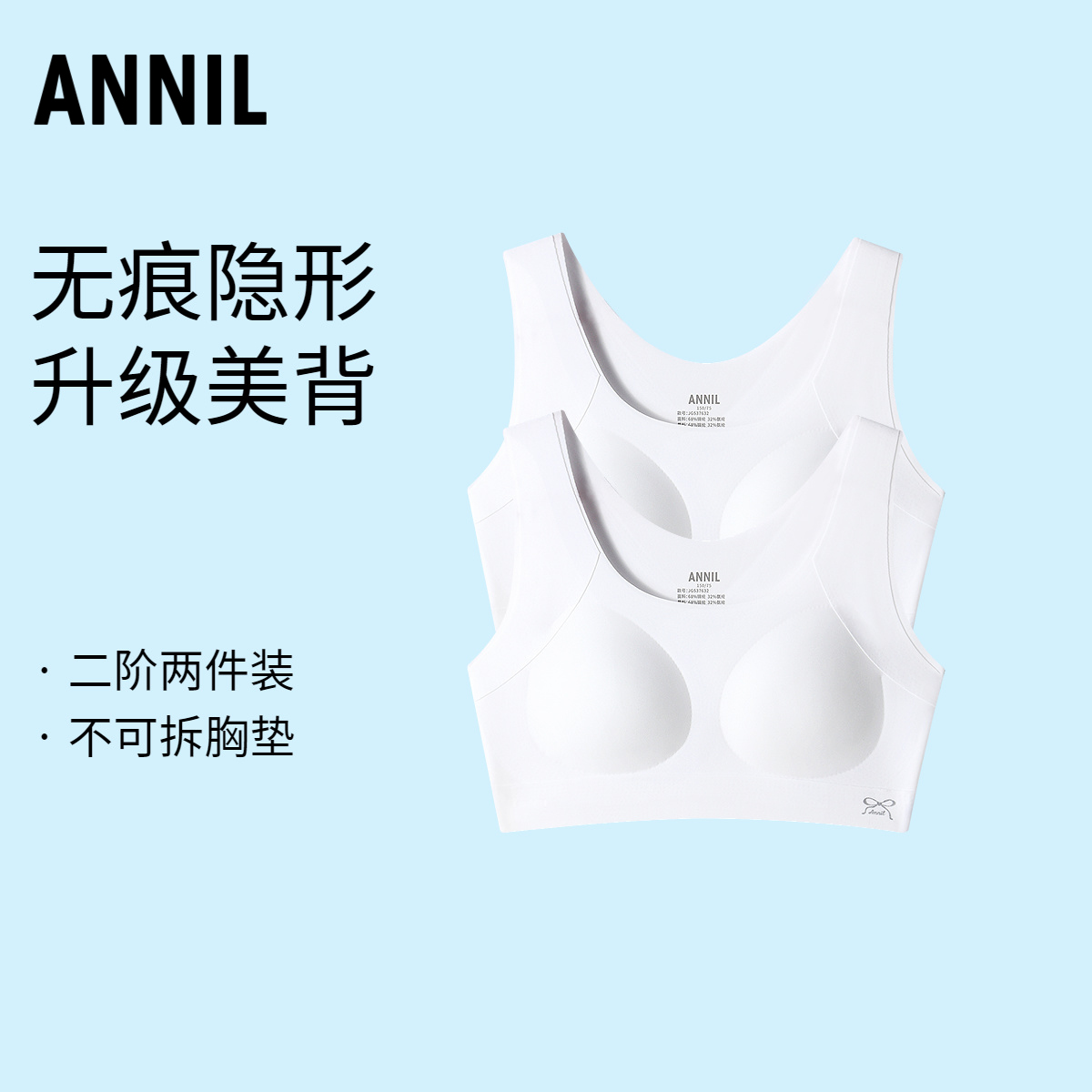 【二阶段2件装】安奈儿童装女童内衣两件装文胸衣无痕亲肤不紧绷