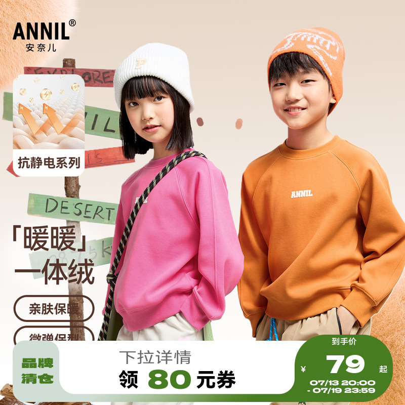 安奈儿童装男女童圆领长袖卫衣2024秋冬新款抗静电落肩款保暖加绒