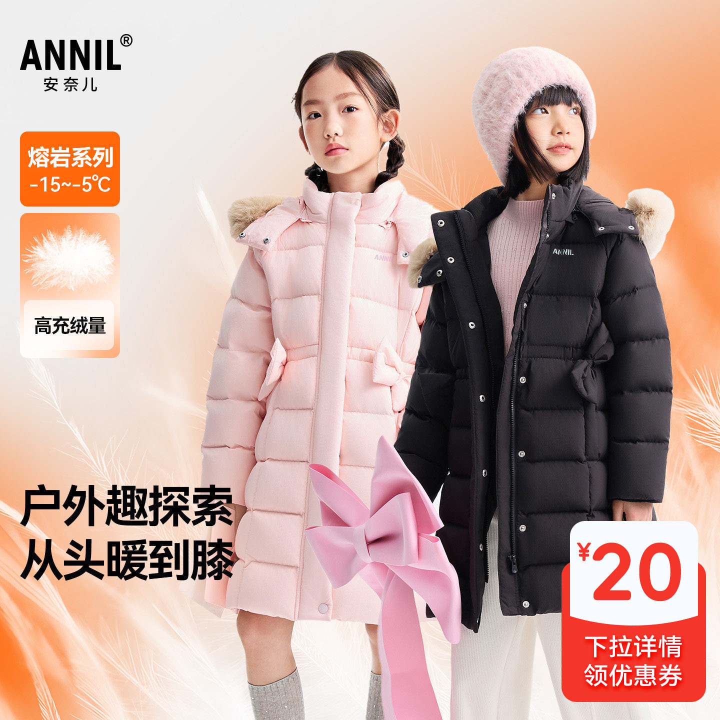 安奈儿童装女童长款羽绒服2025冬御寒发热保暖蓄热蝴蝶结收腰设计