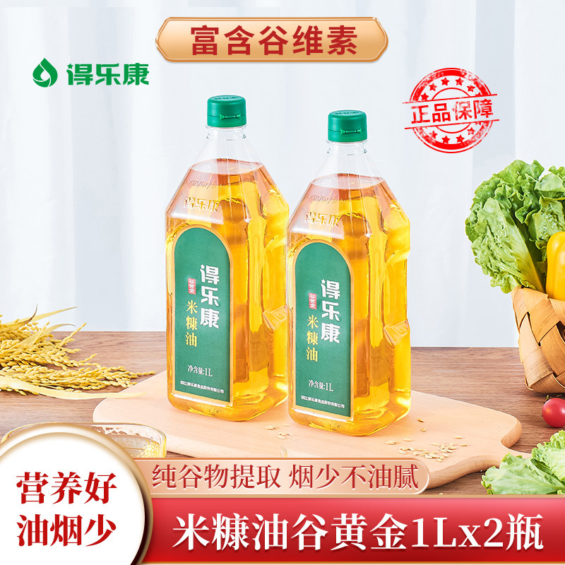 得乐康谷黄金1000MLx2瓶米糠油食用油稻米油稻谷油烹饪炒菜