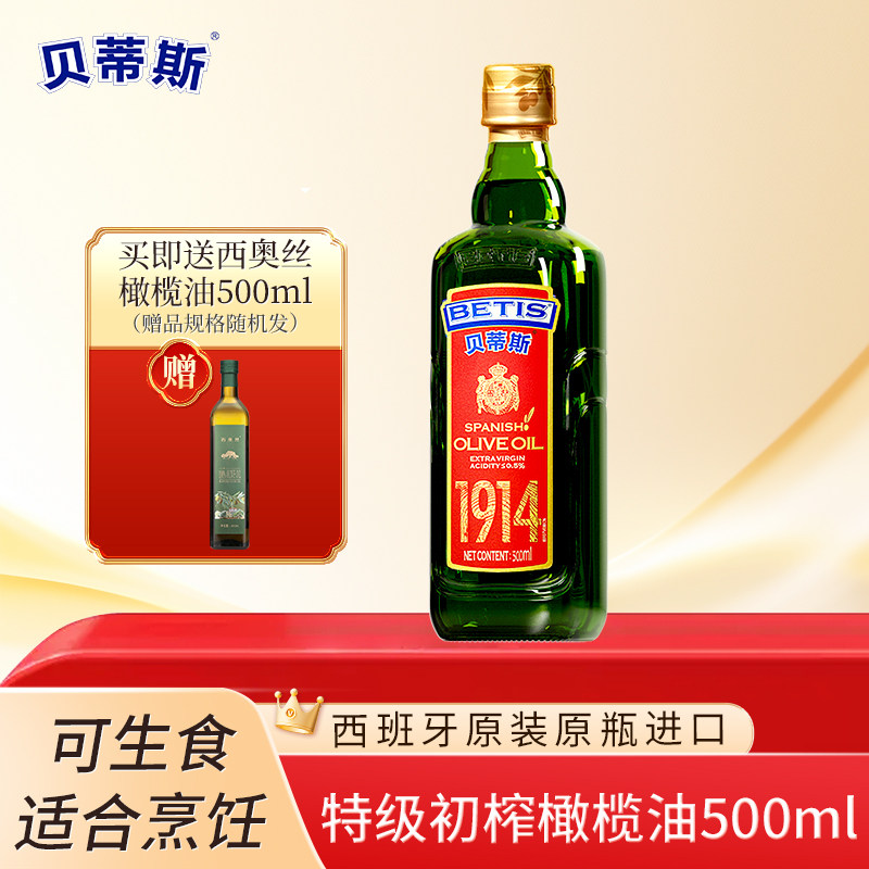 25年产西班牙原装进口特级初榨贝蒂斯橄榄油500ml 食用油纯橄榄油