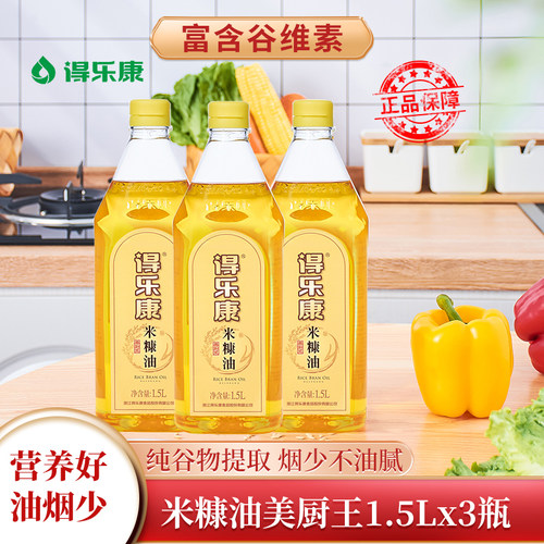 得乐康米糠油美厨王1.5L升x3瓶小瓶植物油食用油稻米油稻谷油炒菜