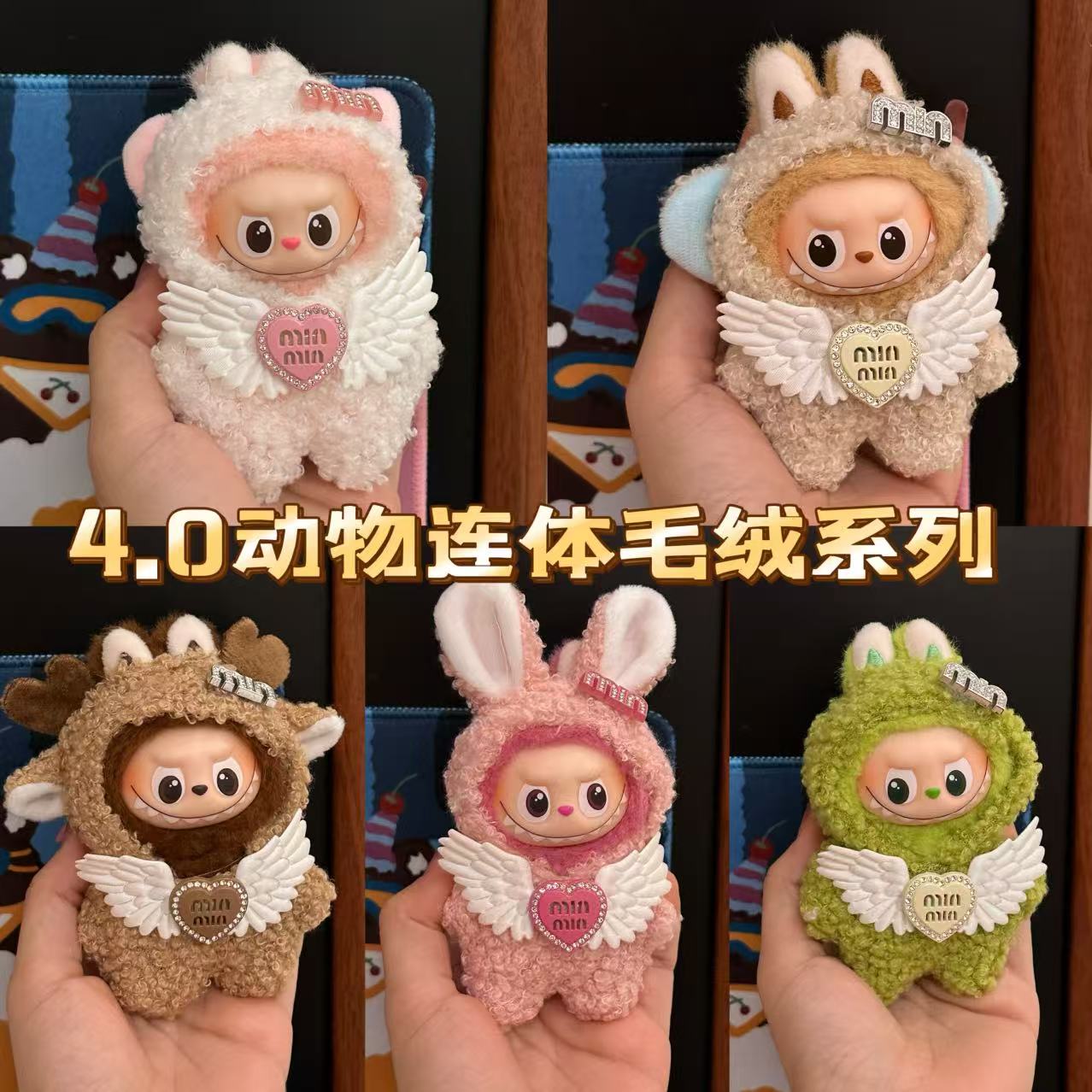 labubu4.0娃衣10cm搪胶公仔衣服套装Labubu四代坐坐派对拉布布娃