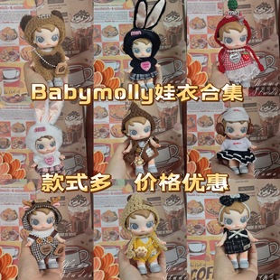 仅娃衣)babymolly积极入冬指南秋冬美拉德系娃衣喝杯热奶茶着替