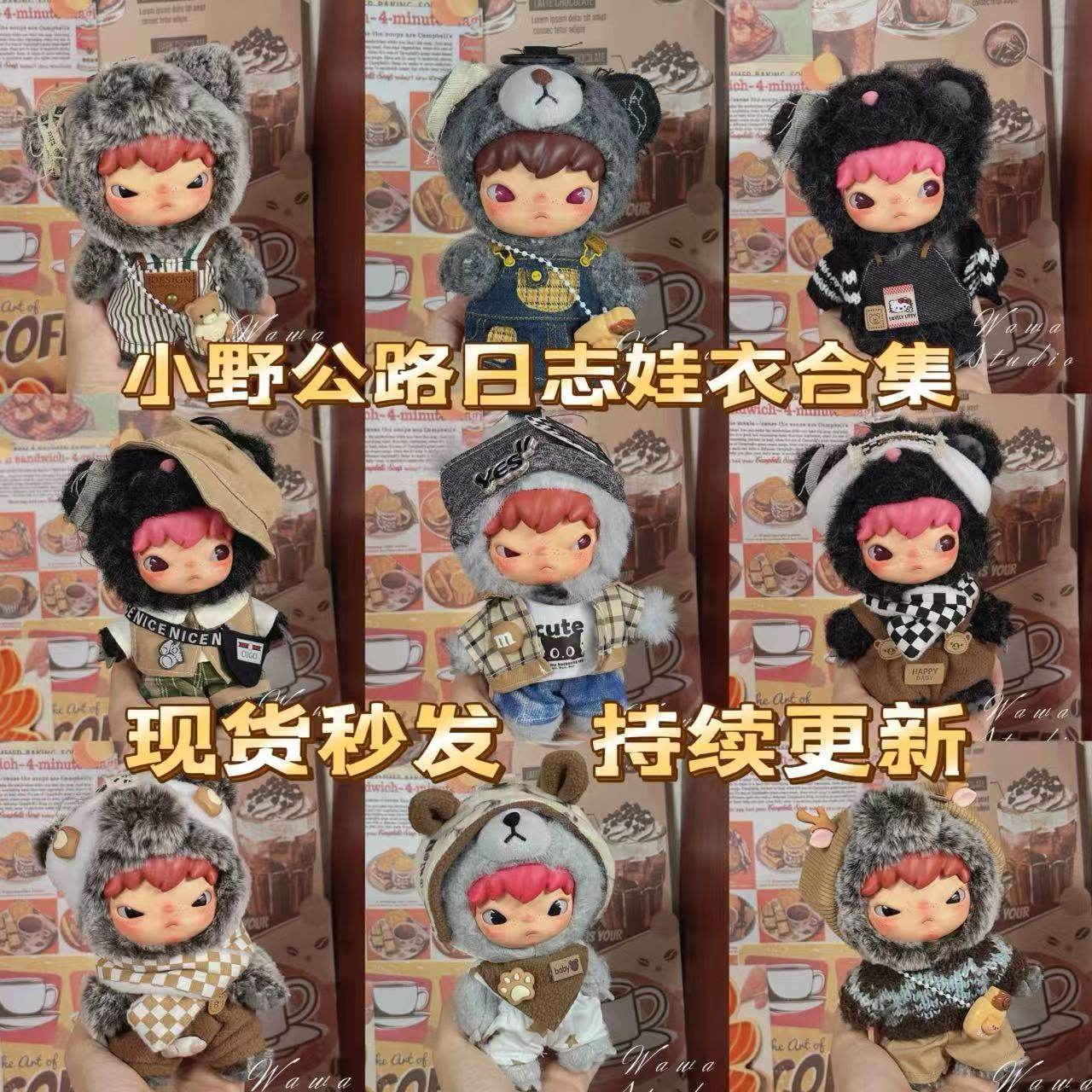 仅娃衣)小野公路日志可爱娃搪毛绒公仔棕系换装娃衣可爱英伦着替,模玩/动漫/周边/娃圈三坑/桌游,棉花娃娃/毛绒玩具娃衣,淘宝优惠券,粉丝福利购,淘宝优惠卷