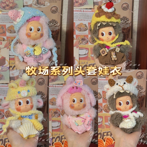 星星人牧场农场系列娃衣合集可爱套装小狗小羊衣服怦然星动背带裤