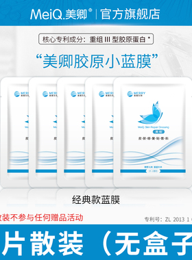 美卿医用海藻糖胶原蛋白冷敷海藻糖术后医美皮肤修复贴敷料tk