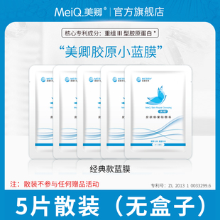 美卿医用海藻糖胶原蛋白冷敷海藻糖术后医美皮肤修复贴敷料tk