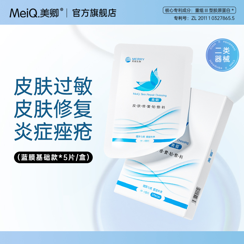 美卿医用皮肤修复贴胶原蛋白医美敷料敏感肌肤痘印医美术后tk