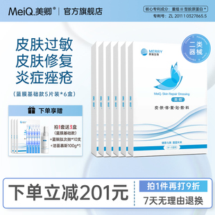 【送3盒】美卿医用皮肤冷敷修复贴胶原蛋白医美敷料补水6盒基础款