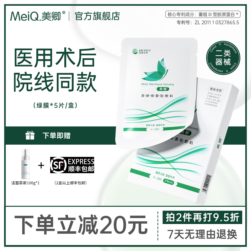 皮肤修复贴敷料美卿医用