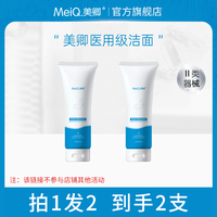 【百亿】美卿医用护理膏体敷料皮肤护理创面清洗洁面部30g