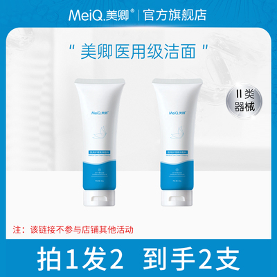 【百亿】美卿医用护理膏体敷料皮肤护理创面清洗洁面部30g