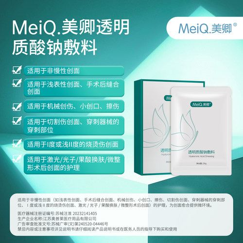 美卿皮肤医用冷敷淡化痘痘胶原