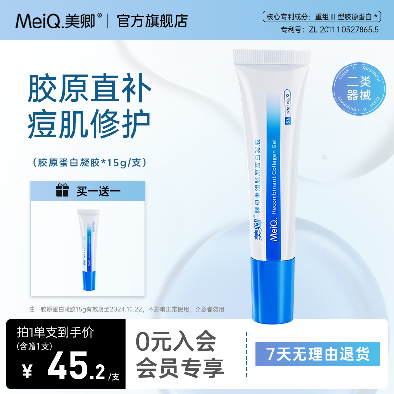 美卿男女皮肤屏障修复粉刺医用凝胶