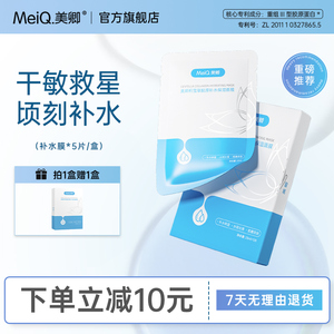 美卿水立方积雪草突厥蔷薇胶原补水保湿面膜皮肤光滑男女贴片