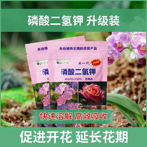 平衡大师磷酸二氢钾花卉水溶肥