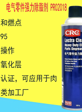 CRC 02018带电清洗剂电气零件强力除脂剂可去除焦油污垢腐蚀油泥