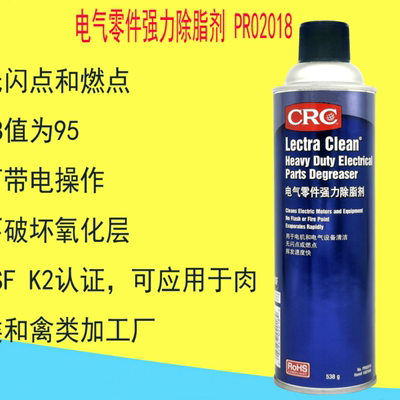 CRC 02018带电清洗剂电气零件强力除脂剂可去除焦油污垢腐蚀油泥