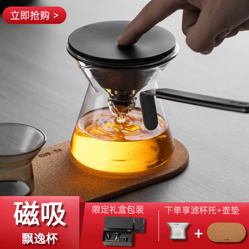 高档磁吸飘逸杯茶水分离公道杯