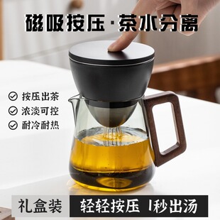 磁吸飘逸杯高档按压式茶水分离泡茶神器办公一键过滤冲茶器礼盒装