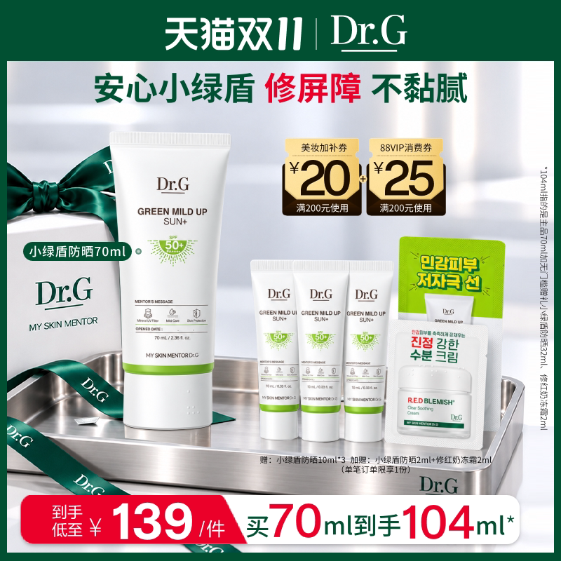 【双11狂欢购】Dr.G小绿盾纯物理防晒霜敏感肌可用清爽隔离防晒