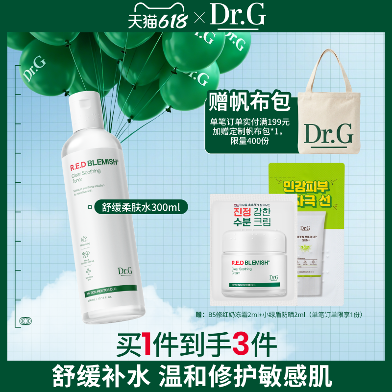 【舒缓补水】Dr.G修红柔肤水敏感肌补水保湿修护屏障爽肤水化妆水
