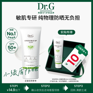 【顺手买一件】Dr.G小绿盾纯物理防晒霜10ml小样尝鲜爆款体验