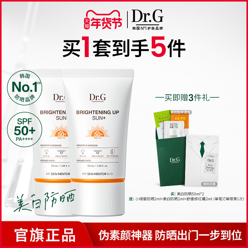 【美白防晒霜】Dr.G隔离素颜霜三合一润色遮瑕绿色官方正品女