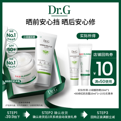 【U先派样】Dr.G小绿盾纯物理防晒修红奶冻面霜小样20ml尝鲜组合u