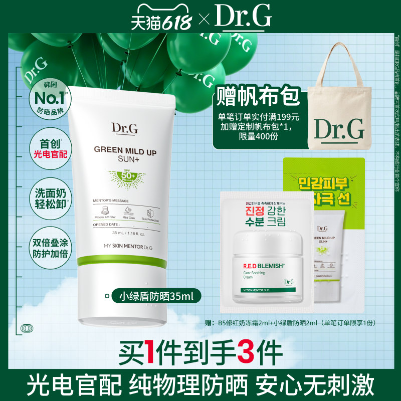 【纯物理防晒】Dr.G官方正品小绿盾防晒35ml敏感肌清爽隔离贴妆t