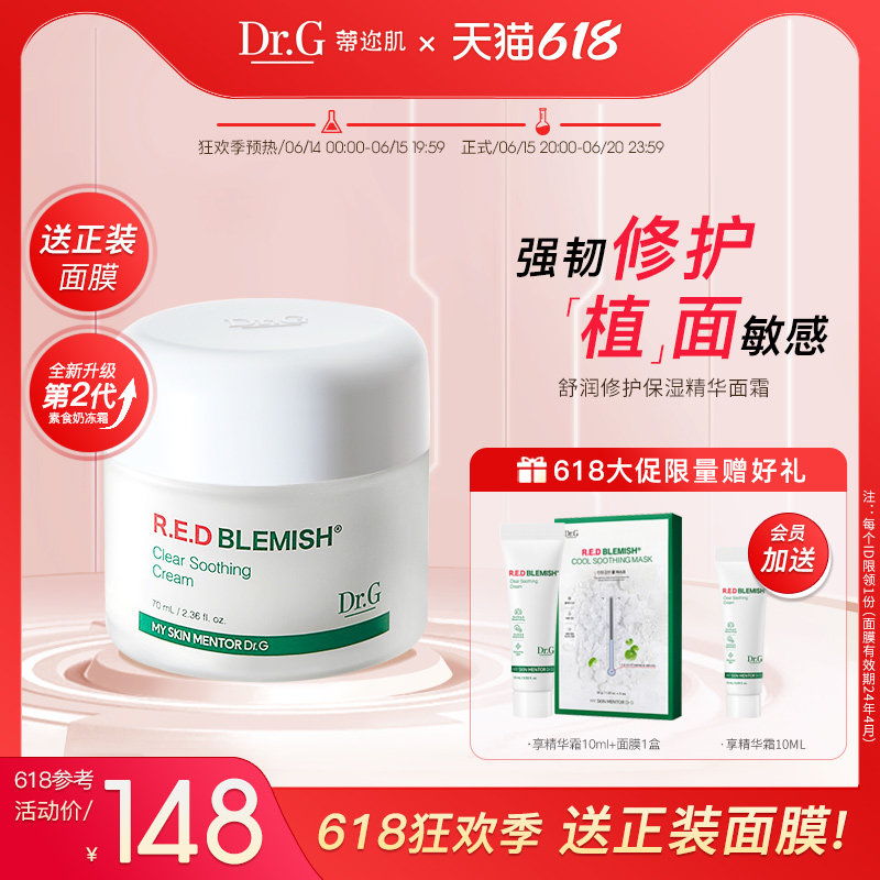 新品升级Dr.G蒂迩肌drg面霜积雪草精华霜女补水保湿滋润修护