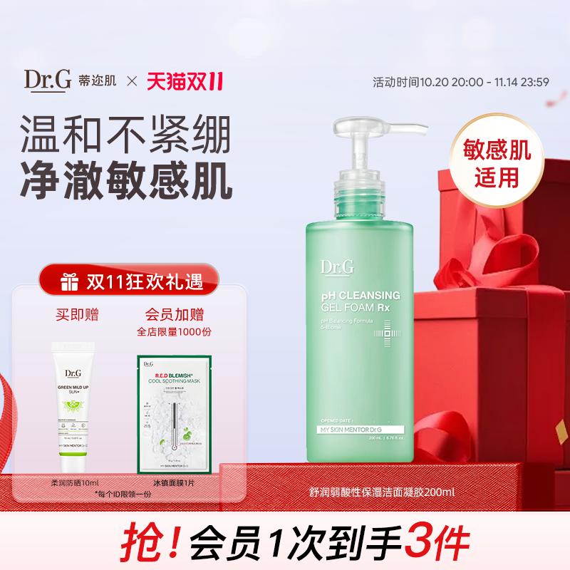 氨基酸深层清洁温润Dr.G/蒂迩肌