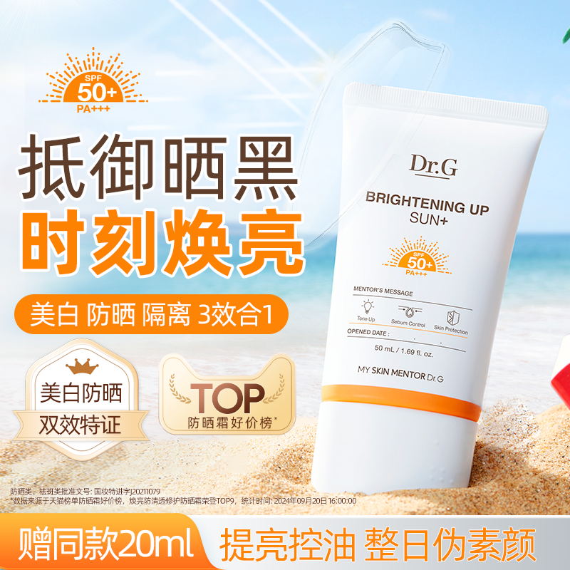 Dr.G/蒂迩肌焕亮防晒隔离三合一