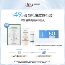 Dr.G/蒂迩肌官方正品 出游防晒霜焕亮修护旅行装 享50元回购券