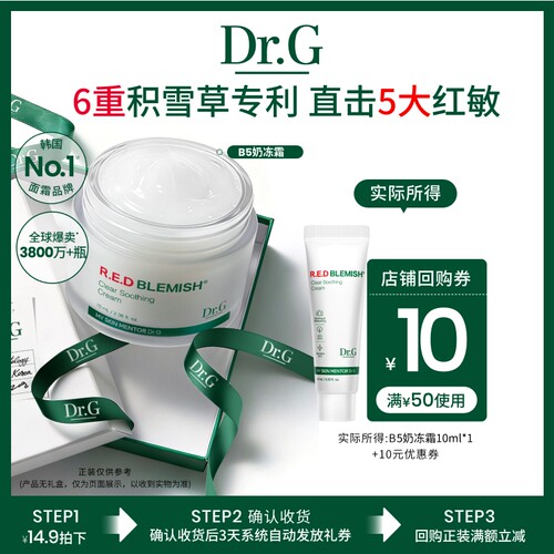 Dr.G舒缓修护积雪草面霜尝鲜装