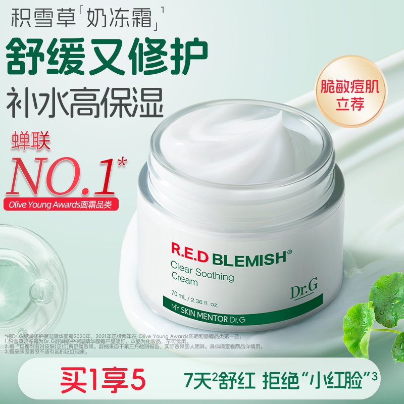 Dr.G/蒂迩肌修护积雪草面霜TOP1
