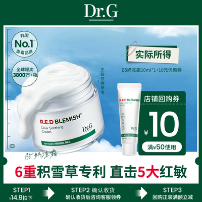 【百亿补贴】 Dr.G蒂迩肌舒润修护精华面霜10ml尝鲜体验