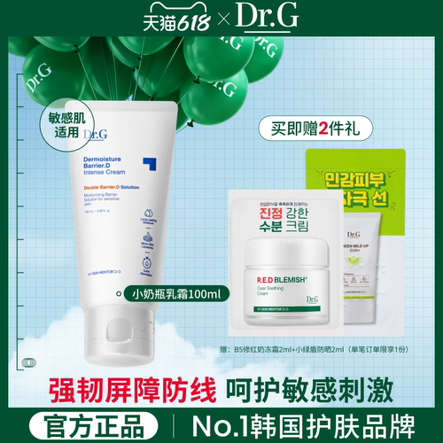 【新品小奶瓶系列】Dr.G官方敏肌适用多效滋润屏障修护高保湿乳霜