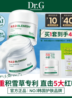 【修护屏障】Dr.G修红奶冻面霜敏感肌舒缓修护积雪草原B5高保湿t