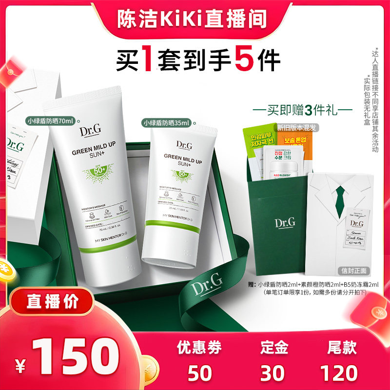 【付定金！k姐推荐】Dr.G官方正品小绿盾防晒霜敏感肌清爽隔离O