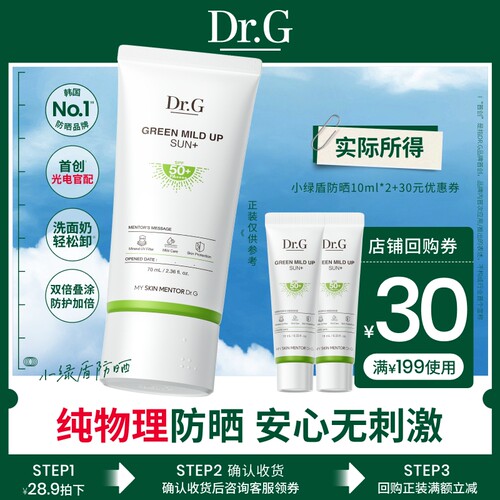 【百亿补贴】Dr.G纯物理防晒小绿盾美白防晒素颜霜20ml爆款组合y