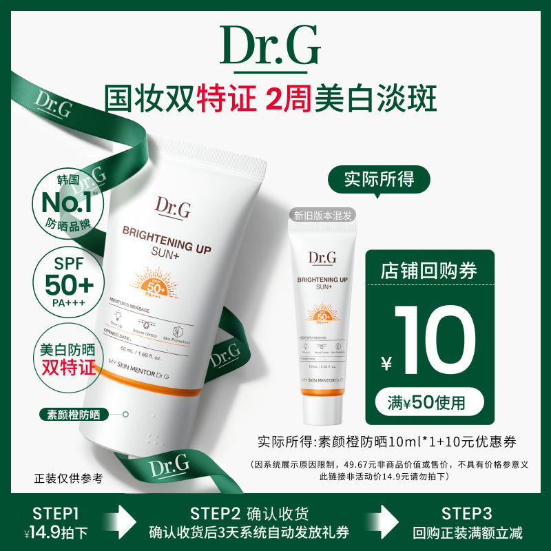 【U先派样】Dr.G隔离素颜霜三合一润色遮瑕10ml官方正品u