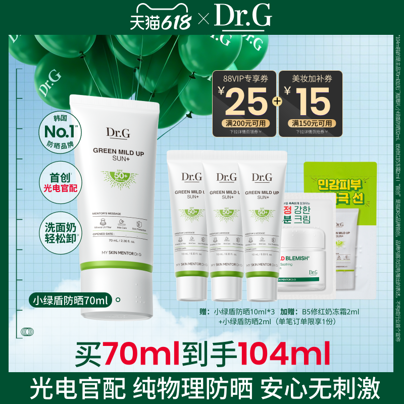 【纯物理防晒】Dr.G小绿盾纯物理防晒霜敏感肌隔离贴妆春夏官方