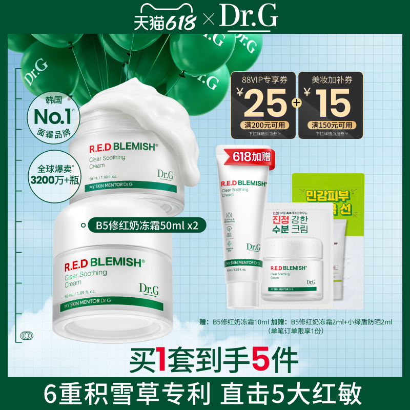 【修护屏障】Dr.G修红奶冻面霜敏感肌积雪草保湿补水原B5官方女