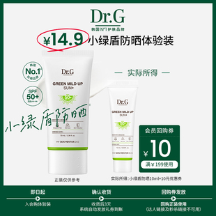 【U先派样】Dr.G小绿盾物理防晒美白素颜防晒10ml二选一小样尝鲜