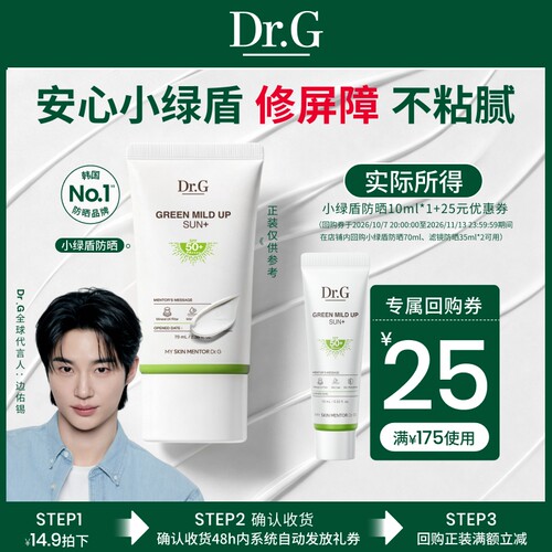 Dr.G纯物理防晒爆款尝鲜