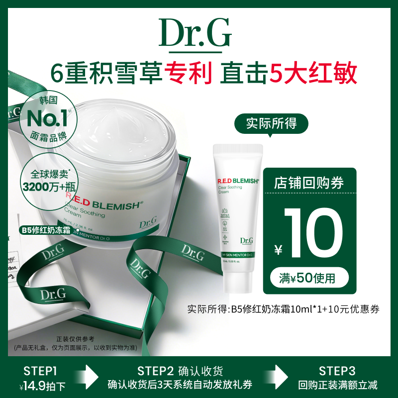 【U先派样】 Dr.G蒂迩肌舒润修护精华面霜10ml尝鲜体验u