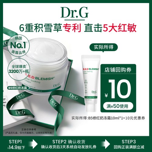Dr.G舒缓修护积雪草面霜尝鲜装