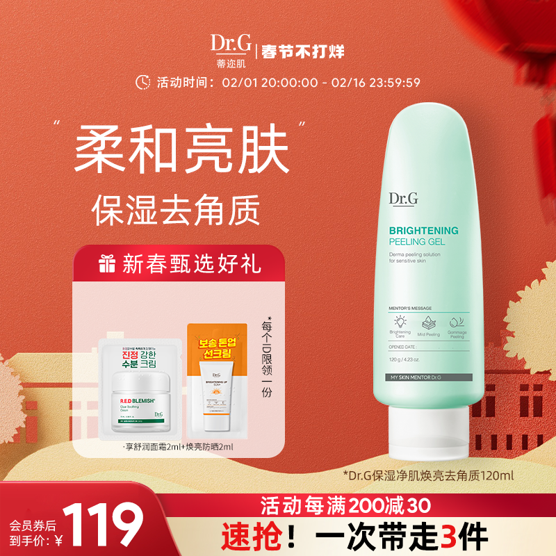 Dr.G/Drg蒂迩肌去角质啫喱面部清洁毛孔温和去死皮磨砂膏